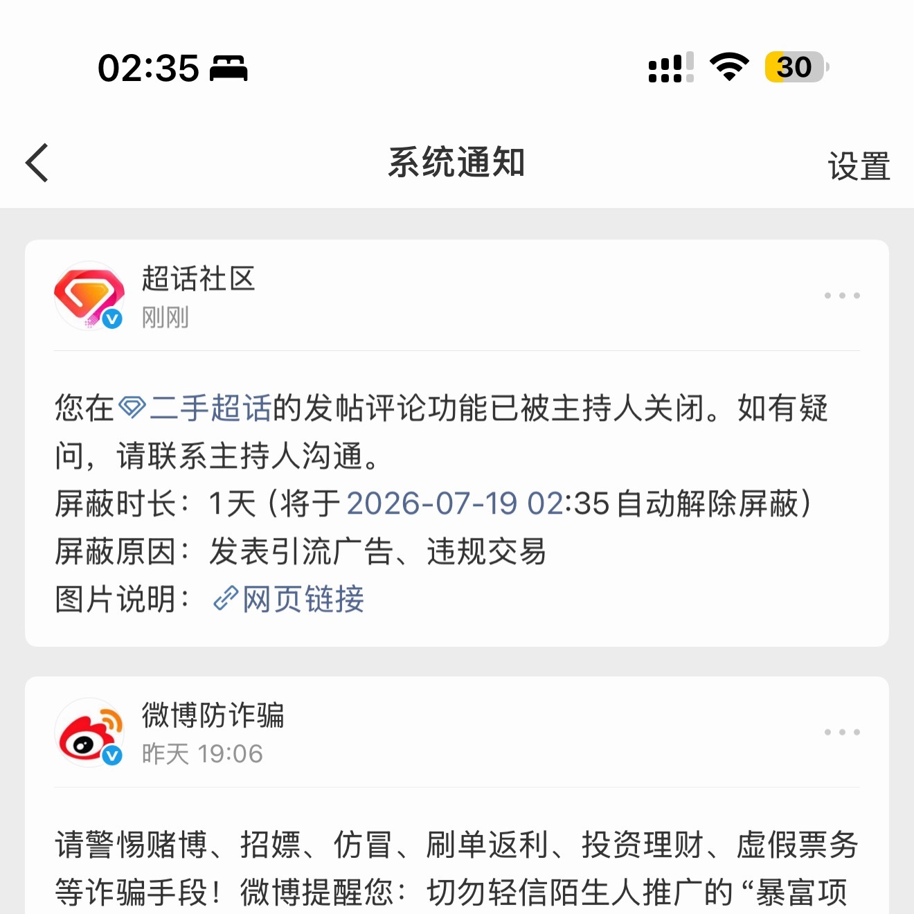 第一次屏蔽献给ssr，因为没分区。第二次屏蔽献给二手，因为分了区，第一次在二手点