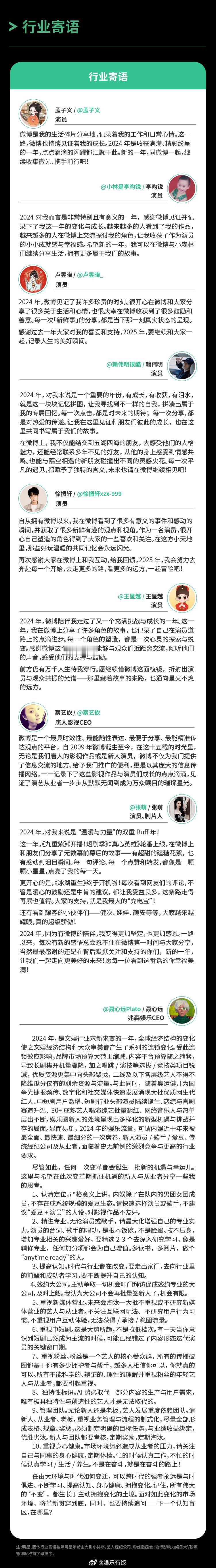 寄语里，他表示2024是非常特别且有意义的一年，也希望在微博继续与大家分享生活。