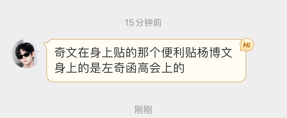 原来刚开始真的是画杨博文啊…还要发泡泡…什么正宫行为… 