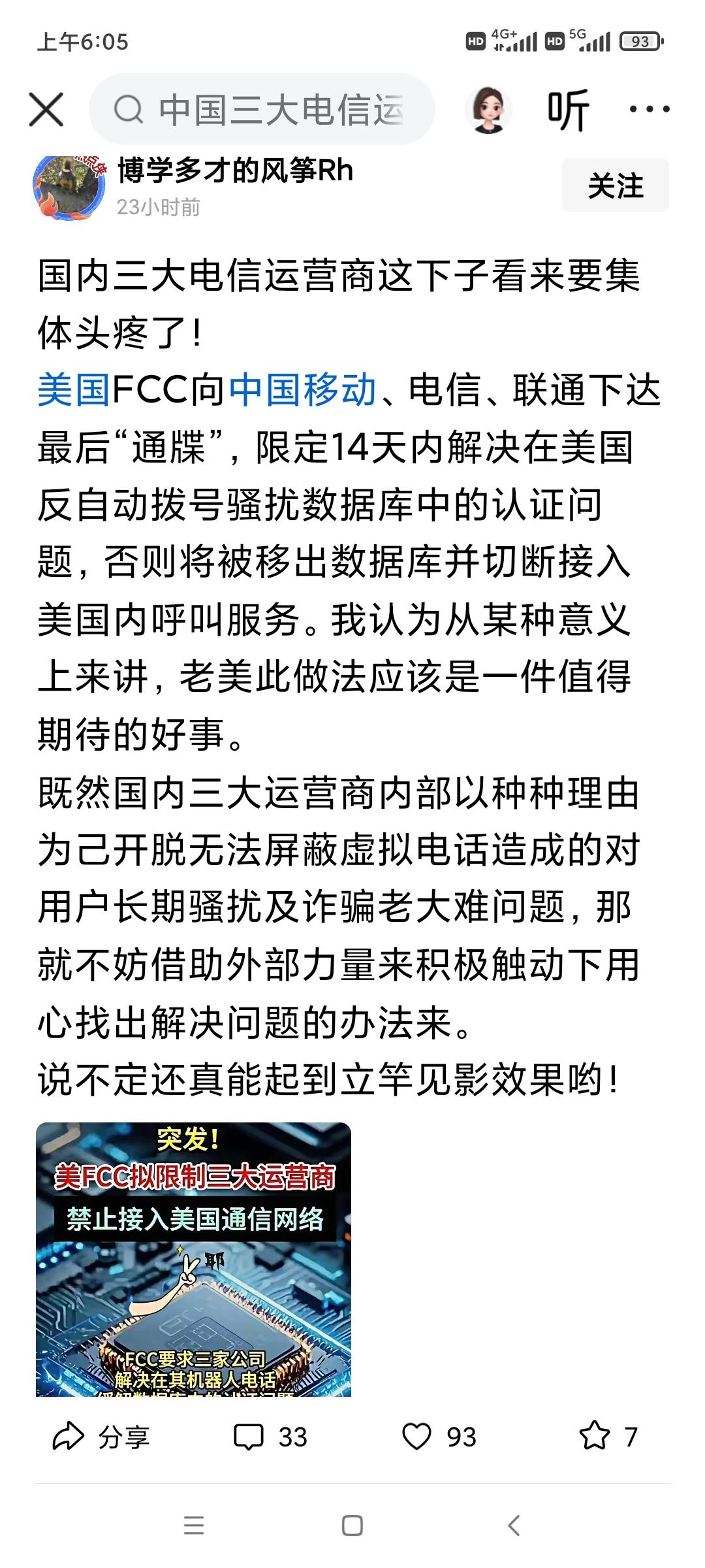 最近美国FCC发布了最后通牒，限定中国三大运营商在14天之内必须解决在美国反自动