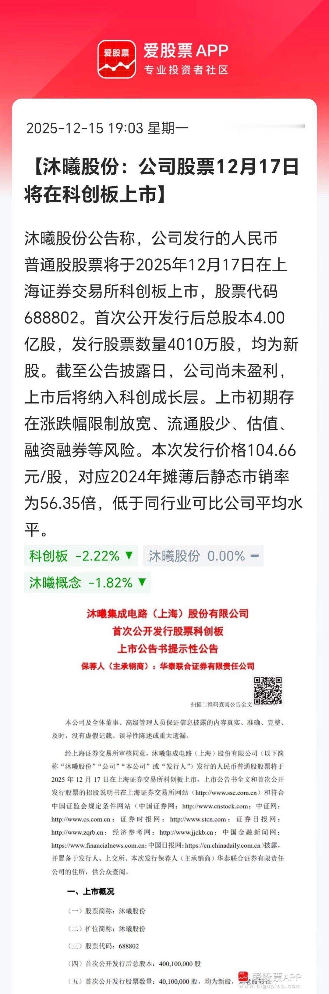 摩尔上市创造奇迹后，很多人对沐曦股份也充满期待，尤其中签的人，想着复刻摩尔的大涨