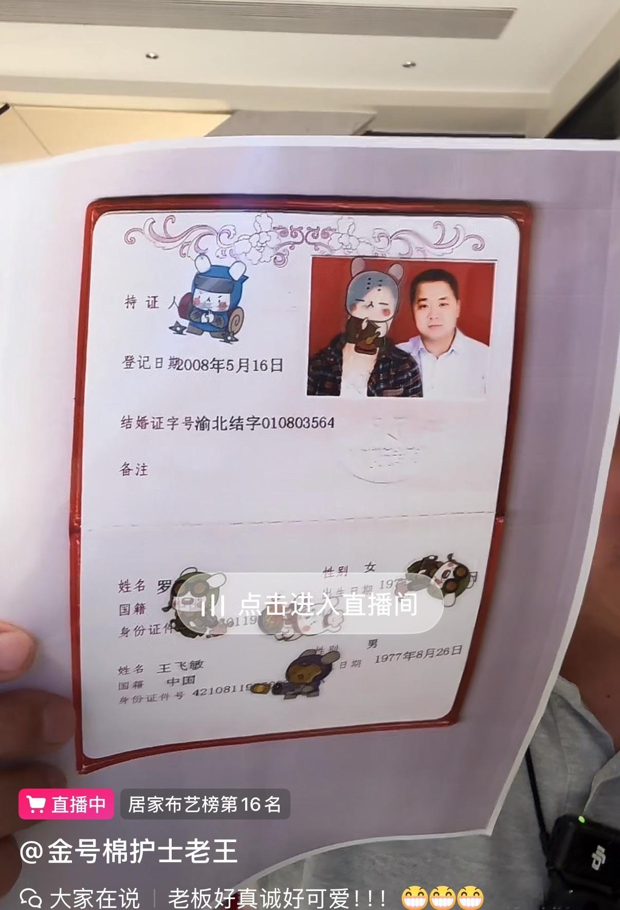 笑吐了，抖上一遛弯刷屏老板直播先晒结婚证，证明原配。 
