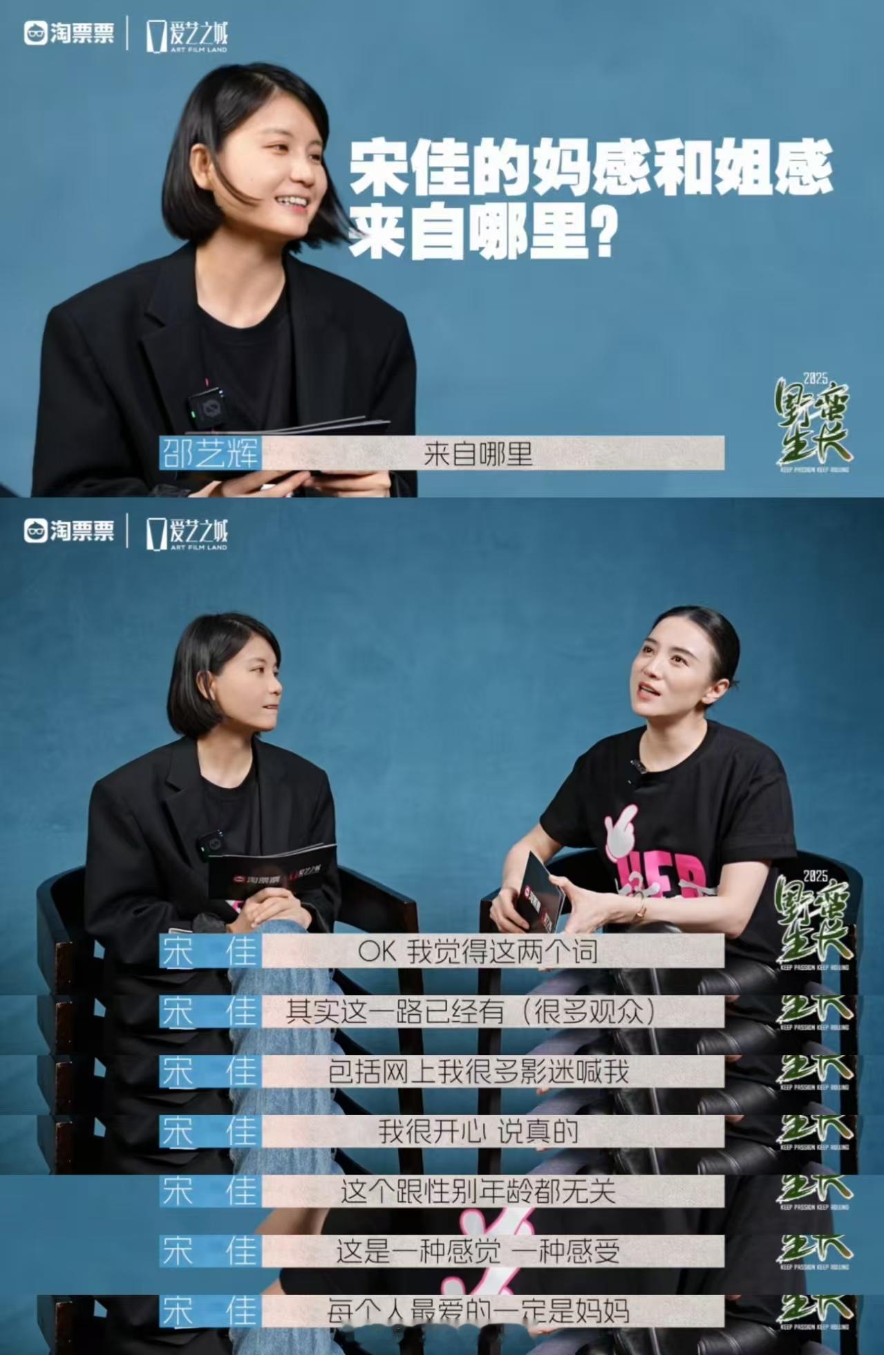 宋佳说被影迷评价有妈感很开心  邵艺辉说想要宋佳这样的妈妈  爱艺之城年度影人对