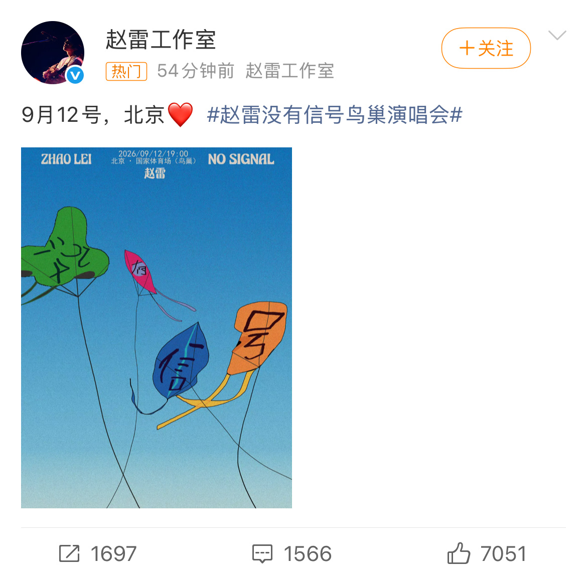 赵雷鸟巢演唱会赵雷鸟巢演唱会，赵雷“没有信号”2026北京鸟巢演唱会已正式官宣定