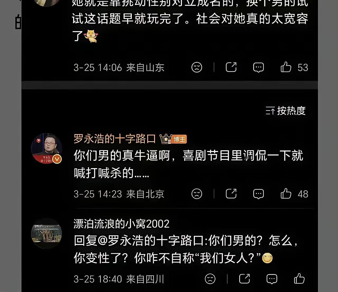 罗永浩看来真的着急了，暴露出他原来不是男人。
我只是奇怪他为什么要说你们男人，而