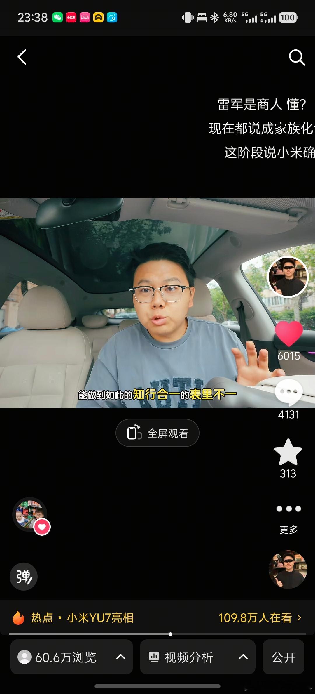 问：我吐槽YU7外观，为啥米粉不来微博冲我…答：都在抖音…4000多评论？作为曾
