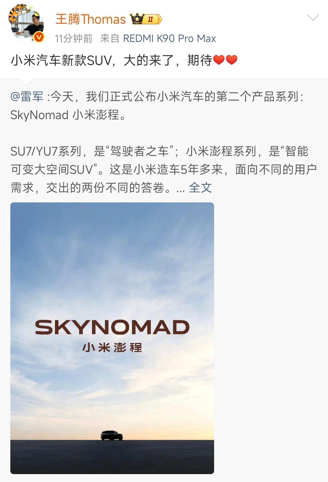 他还是忘不了他！王腾又来宣传小米新车了