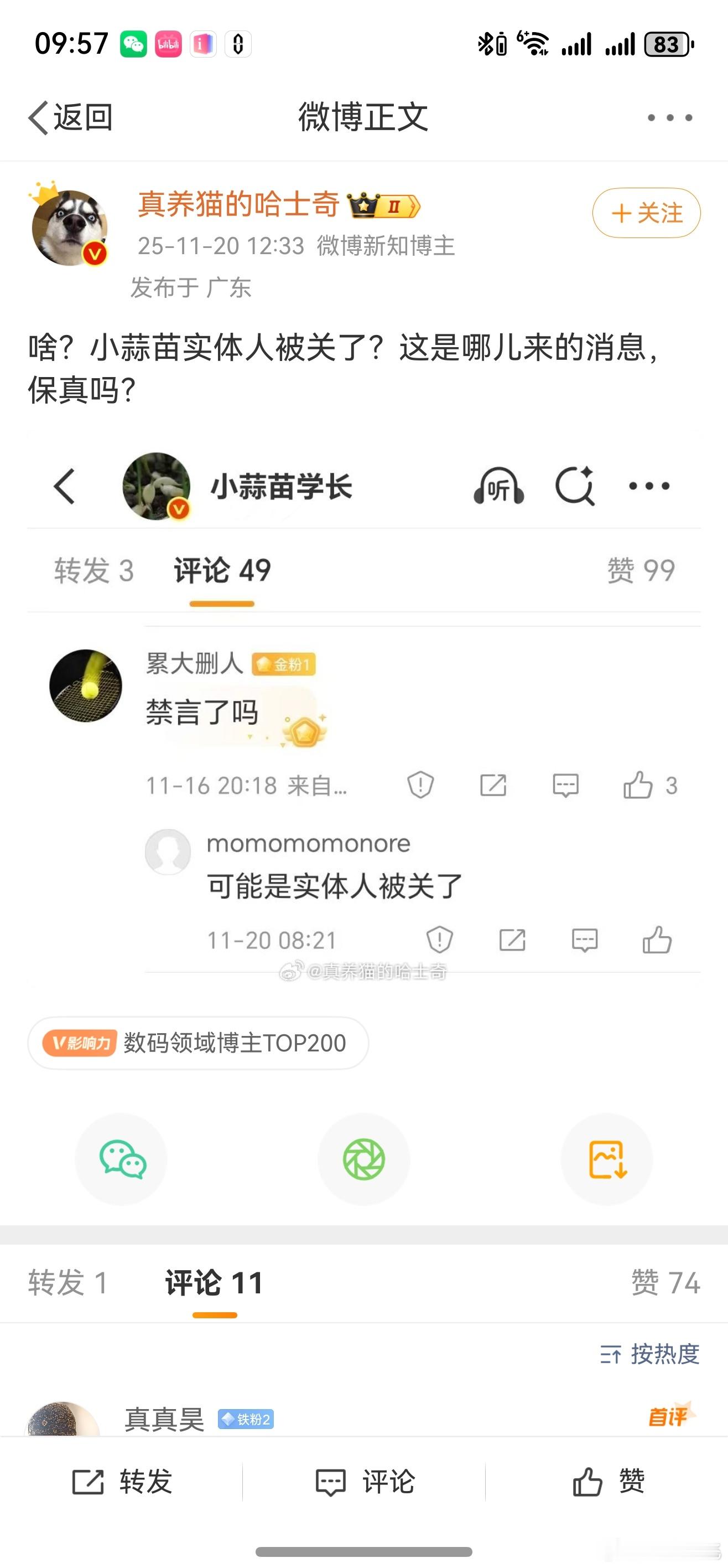 今早上我和蒜苗一起吃的早餐，上午一起开的会，中午又一起吃的饭