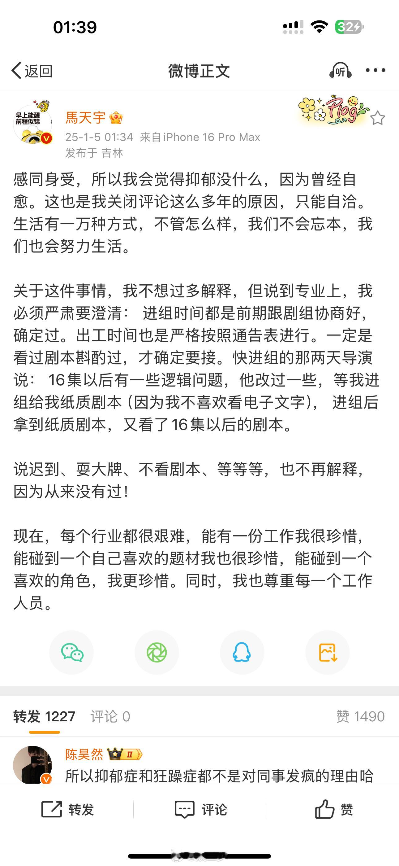 马天宇再回应 马天宇再回应 称自己也得过抑郁症 但自愈了 也称自己没有耍大牌 更