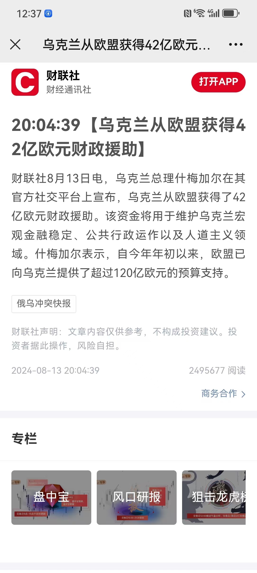【#乌克兰从欧盟获得42亿欧元财政援助#】乌克兰总理什梅加尔在其官方社交平台上宣