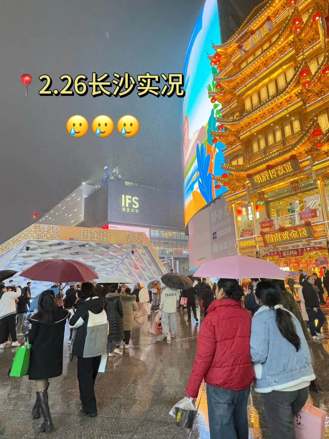 2.26📍和闺蜜长沙已回。。两个人好崩溃😭