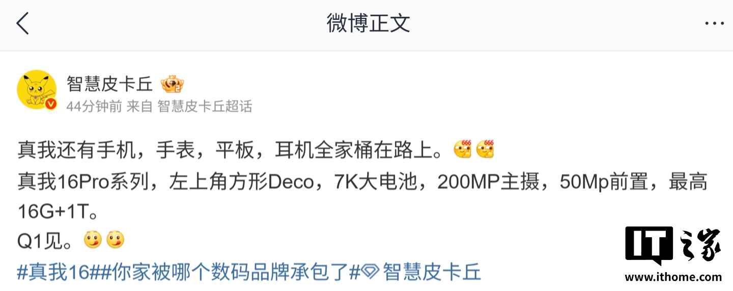 realme真我16 Pro手机曝光，有望明年Q1发布