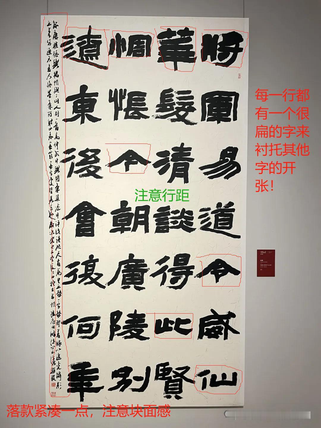 大字隶书如何入国展？13届国展作品解密
1. 取法经典：取法汉碑，有《西狭颂》《