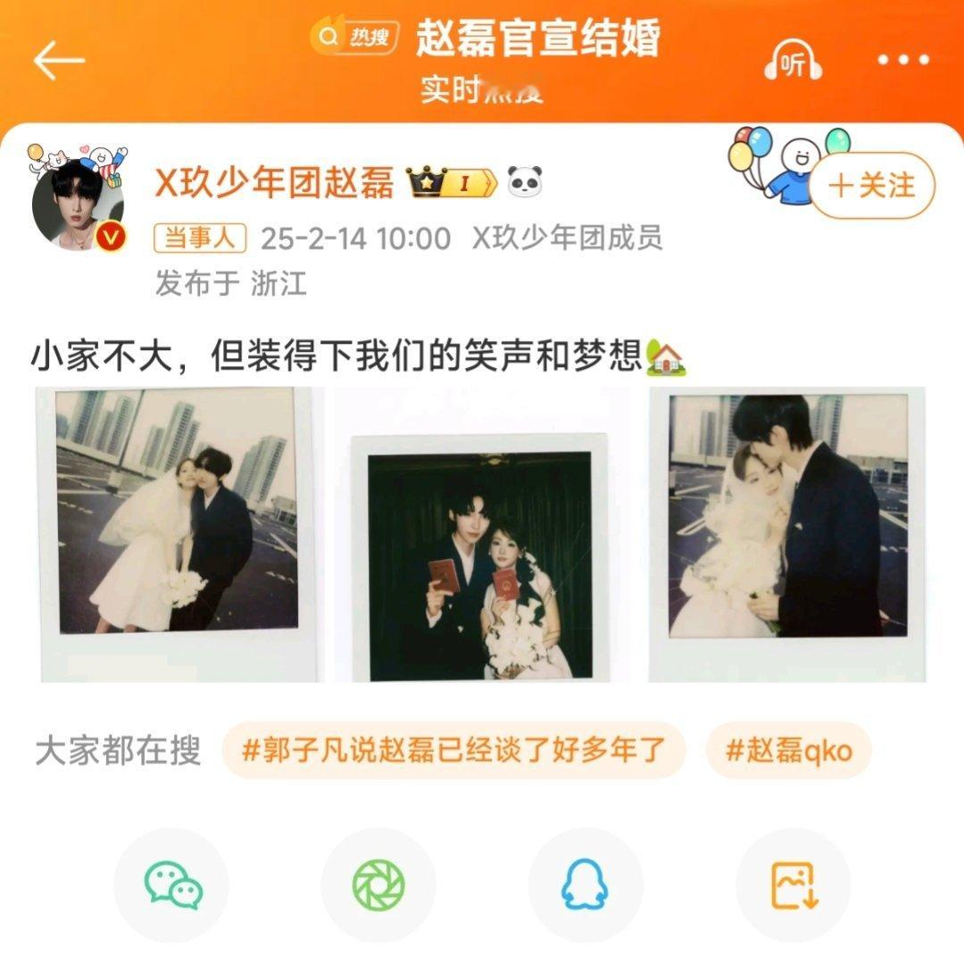 赵磊官宣结婚 ……谈了十年？选秀就在谈啊我的天把粉丝当啥了 