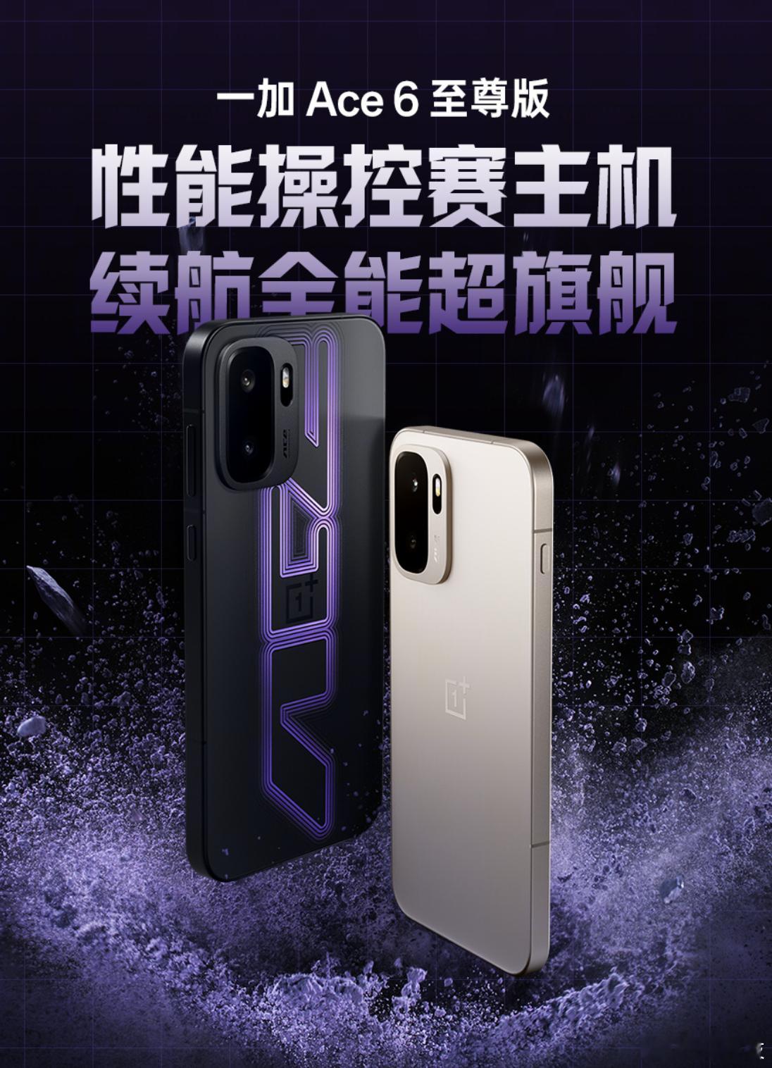 早~我已经正式准备切换一加 Ace 6 至尊版为主力机了，一上手就爱不释手，这才