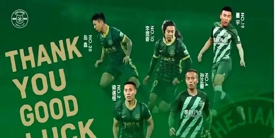 一口气官宣五将离队，评论区直接炸锅！四个后卫打包走人，这哪是微调，分明把后防地基