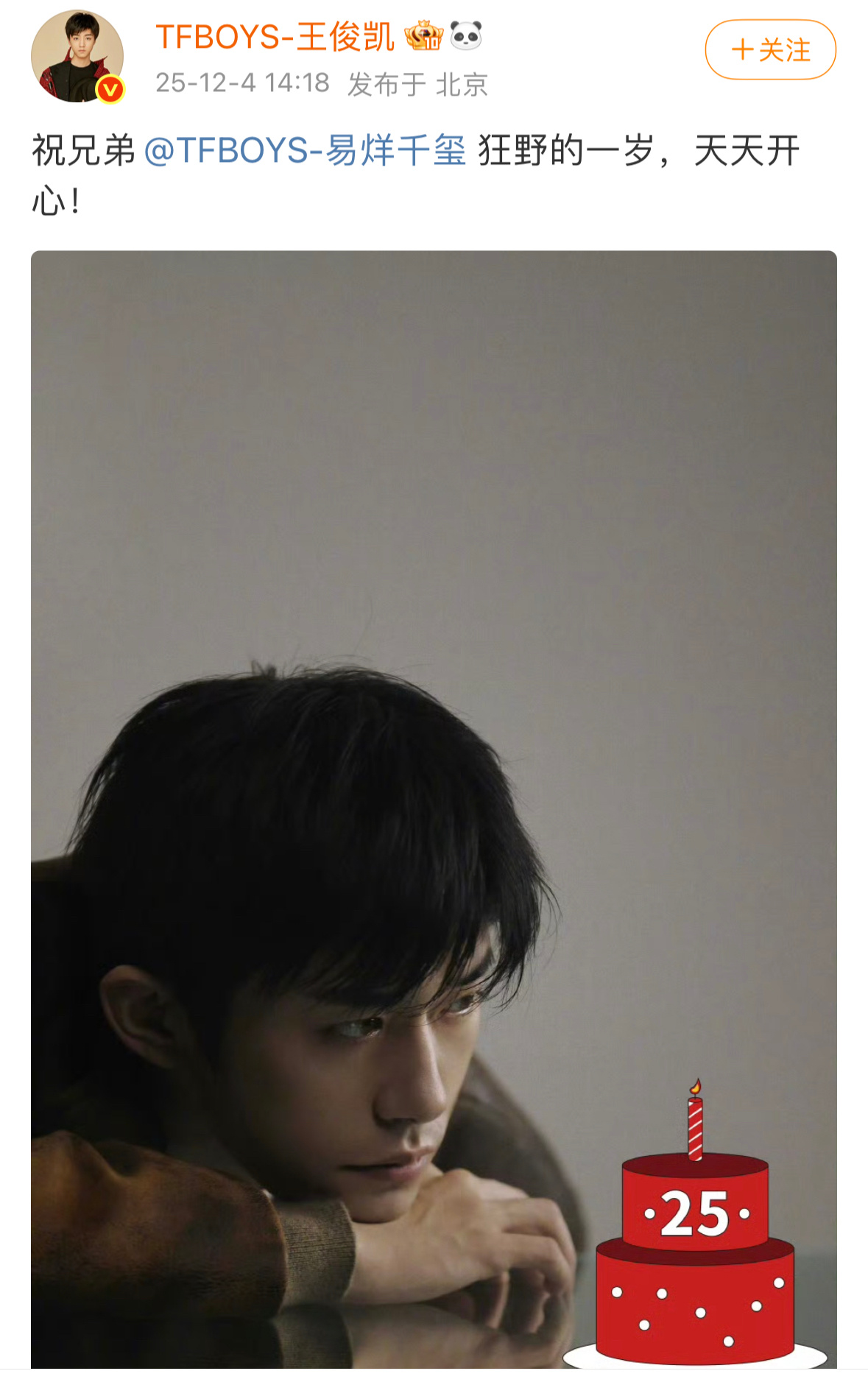 王俊凯今天（12.4）祝福易烊千玺生日快乐了易烊千玺生日是11.28还蛮体面的了