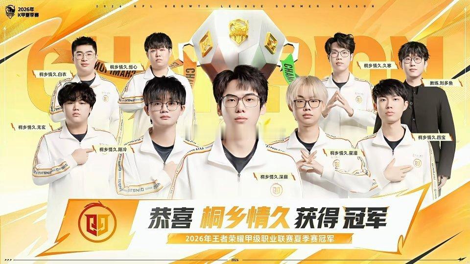情久重返KPL等这一天等疯了！情久冠军加冕🏆直接杀回KPL！ ​​​