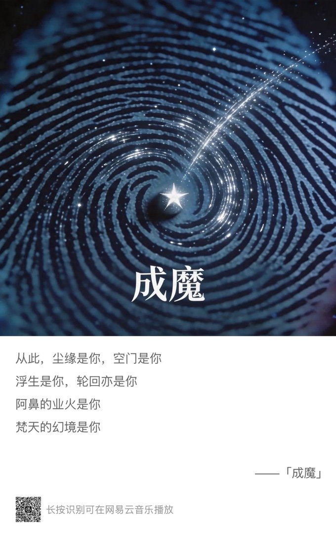 来自网易云音乐•歌词分享 