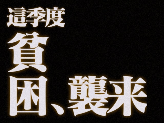 绩效直接滑铁卢了好难顶 ​​​