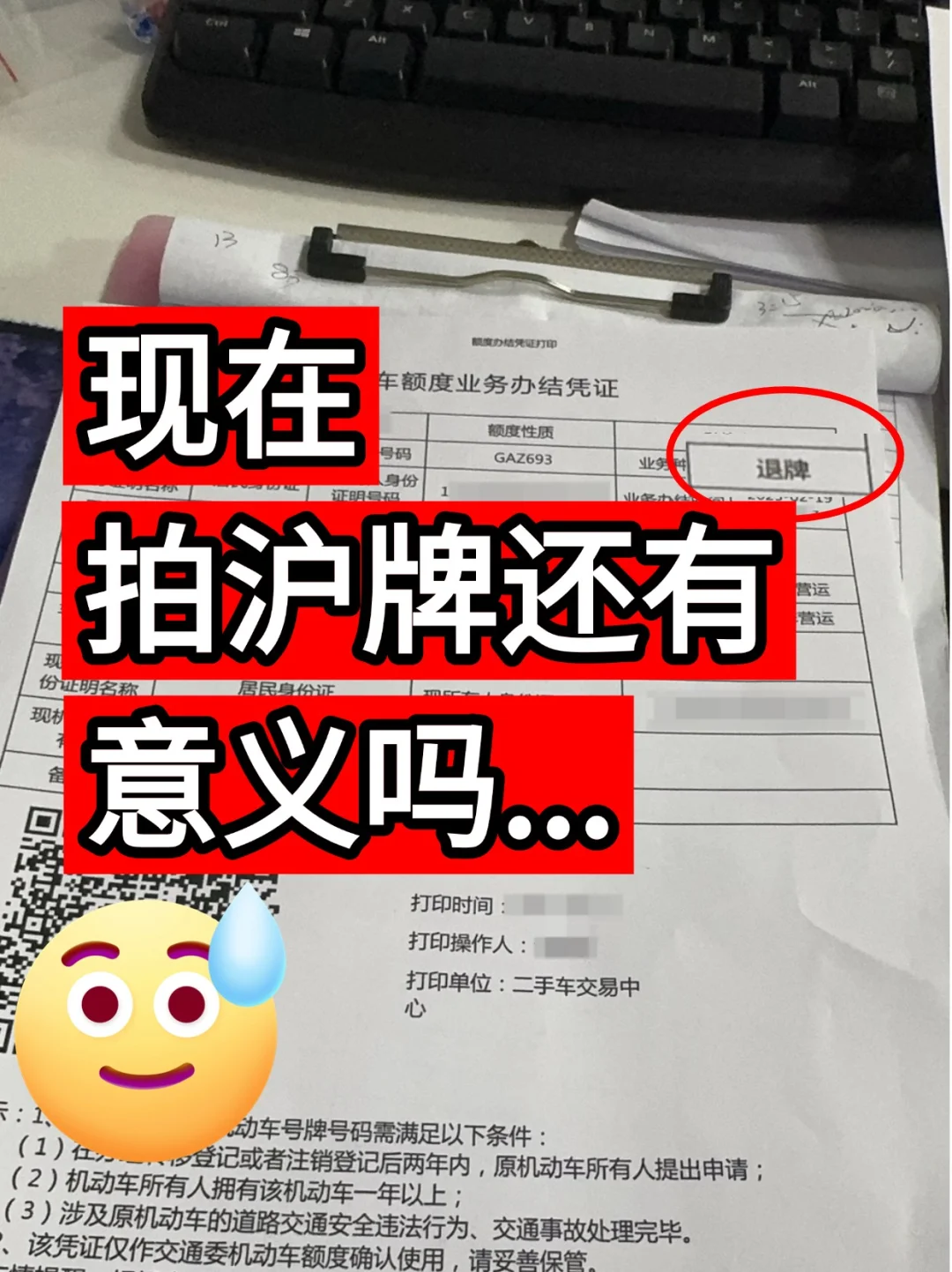 退沪牌了…⁉️现在拍沪牌还有意义吗😮‍💨