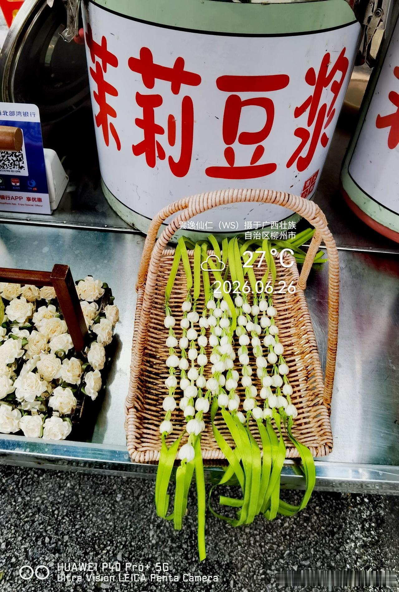 月居生活记录（1004）广西壮族自治区柳州市（41）品尝小吃14：茉莉豆浆（6元