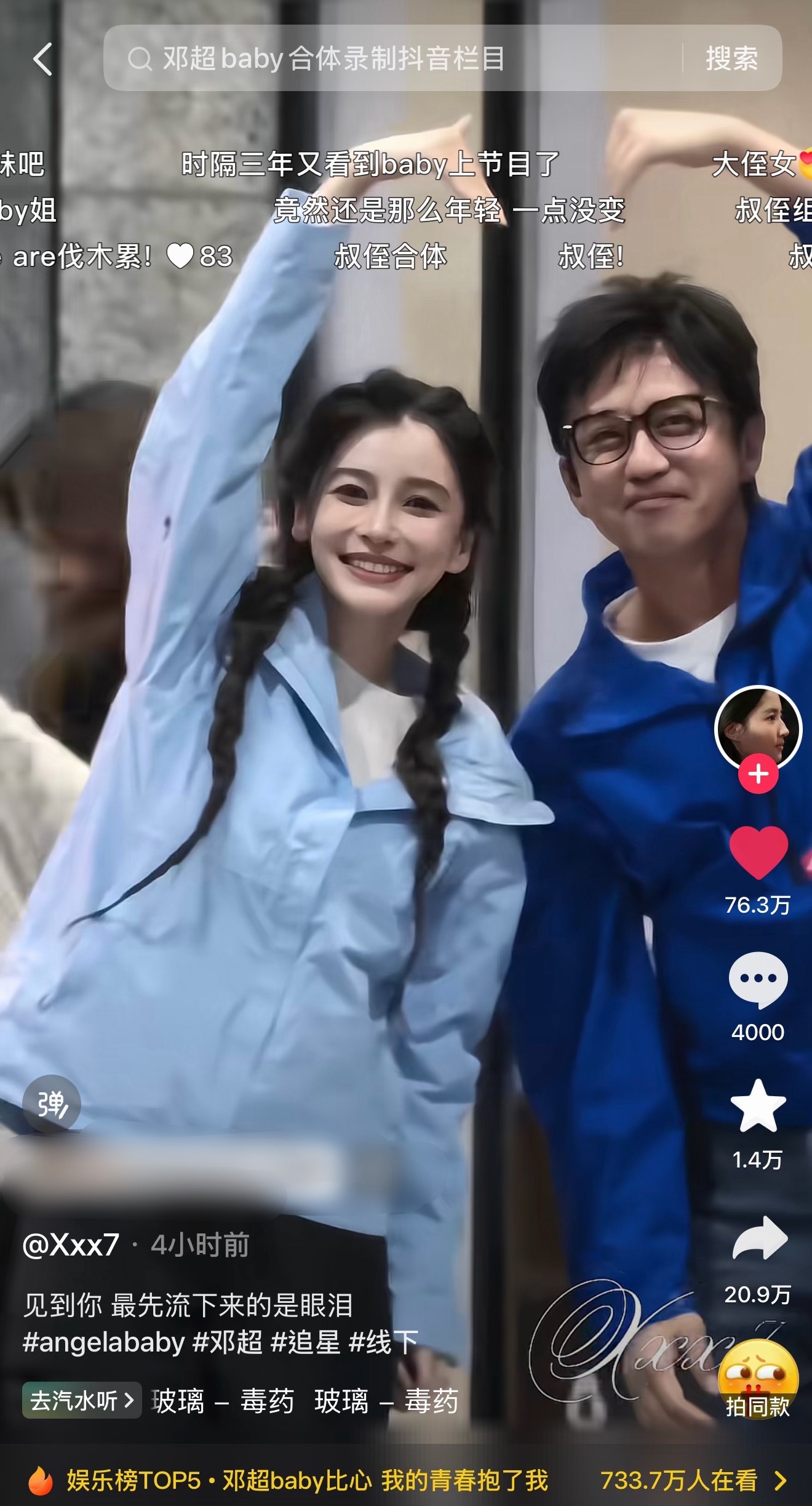 这两天ab和超哥共同合作的栏目录制，最新一条饭制短视频仅发布4小时点赞数量超76