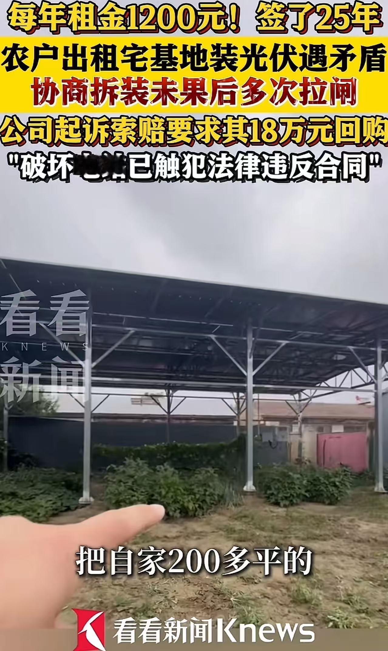 “贪便宜吃大亏！”河北廊坊，男子将自家200多平的宅基地租出去安装光伏，每年租金