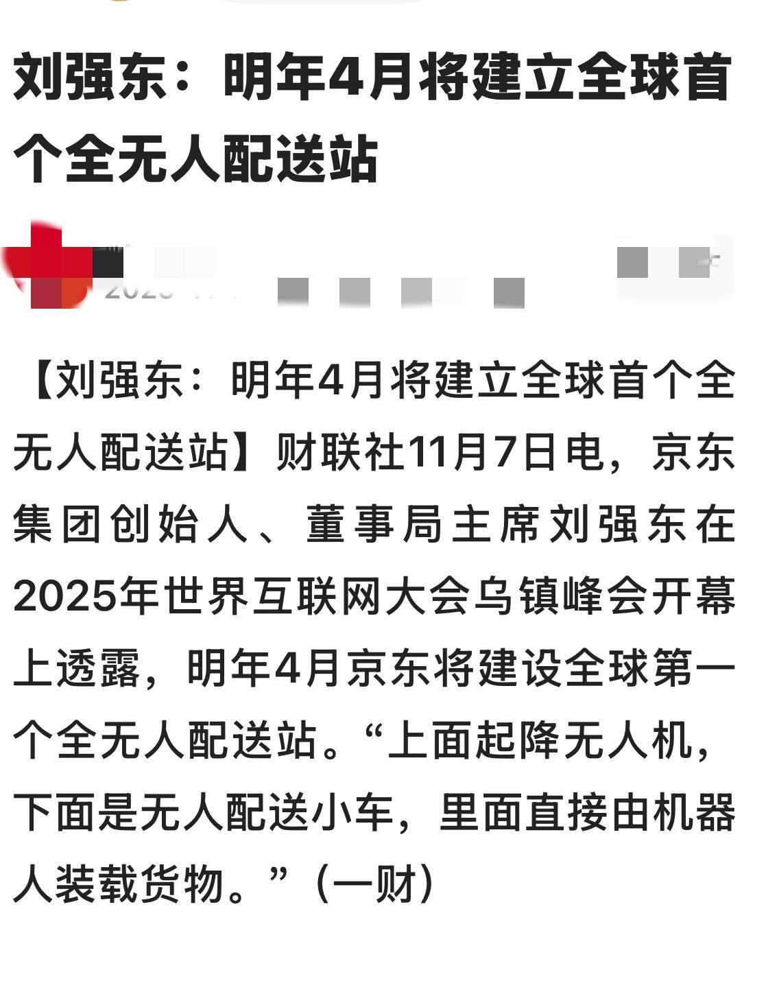 刘强东宣布明年要建无人配送站的消息一出，数百万快递和外卖小哥的饭碗真的悬了？
