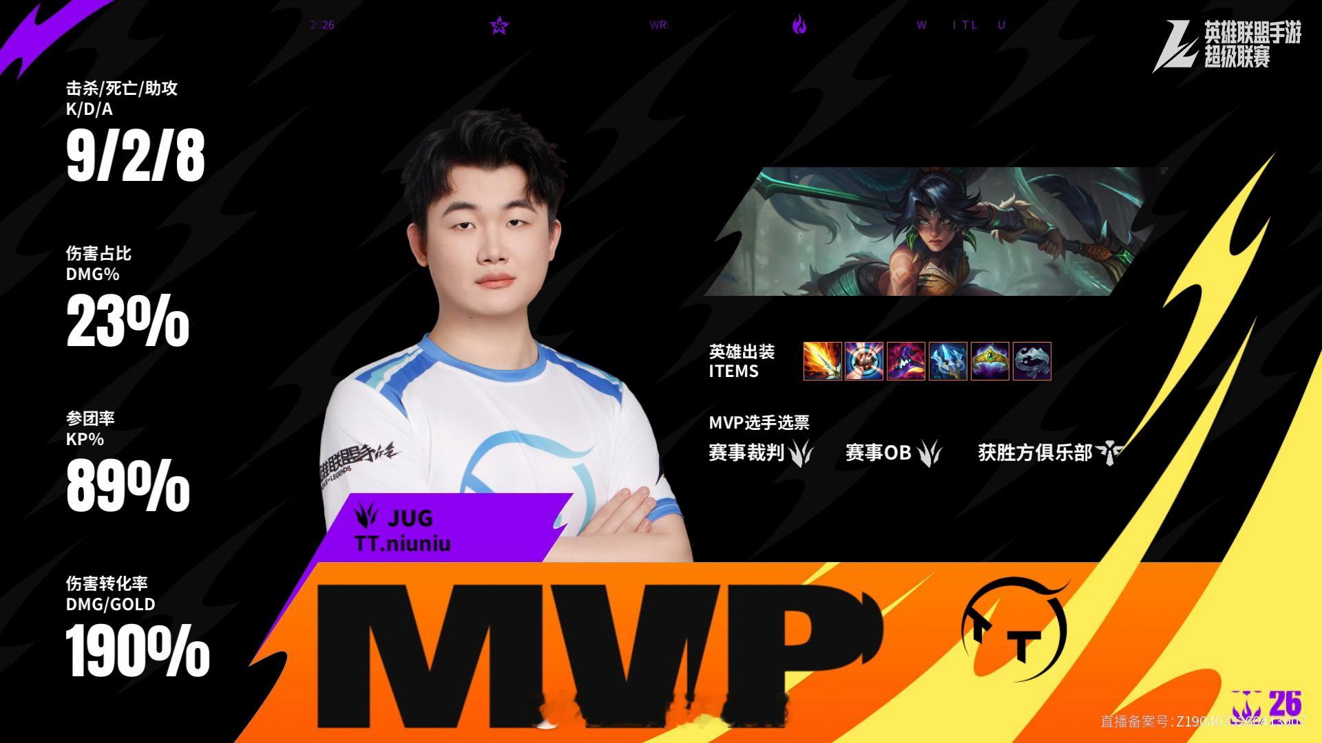 TT对阵SS1第一场赛后数据，MVP2026WRL夏季赛英雄联盟手游赛事英雄联盟