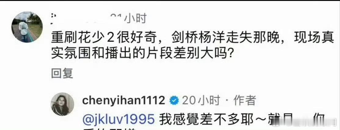 陈意涵最新回应花少2:播出的和实际片段差不多 ​​​