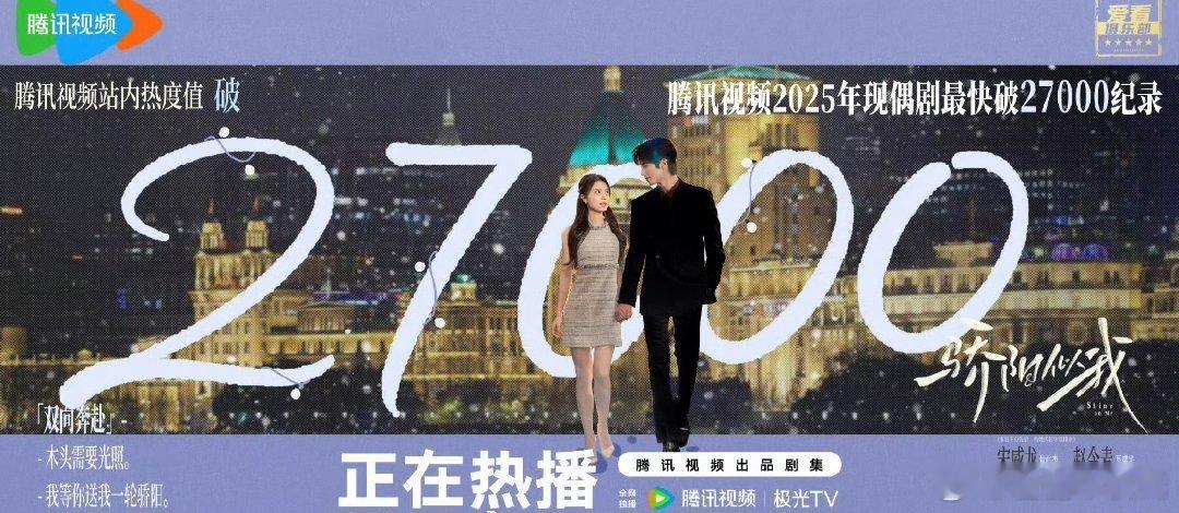 宋威龙、赵今麦《骄阳似我》腾讯站内热度破27000了！你看这部剧了吗