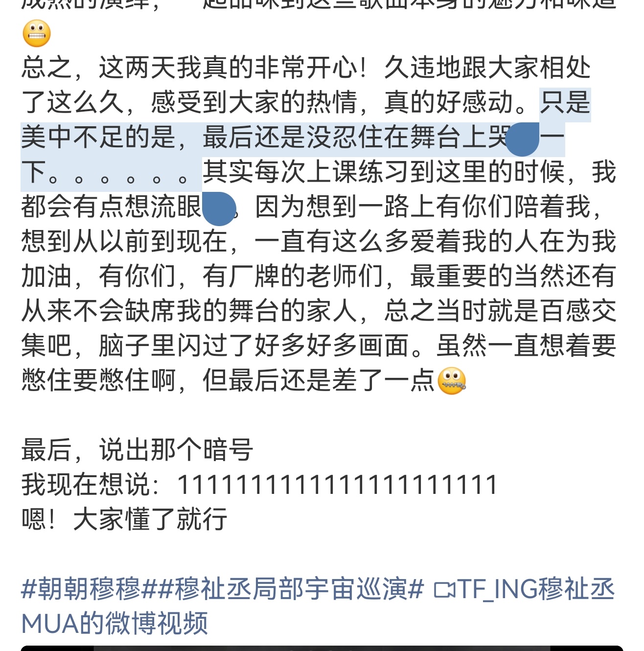 我一看到她说哭的原因有粉丝 我就暗爽了啊 对不起啊 