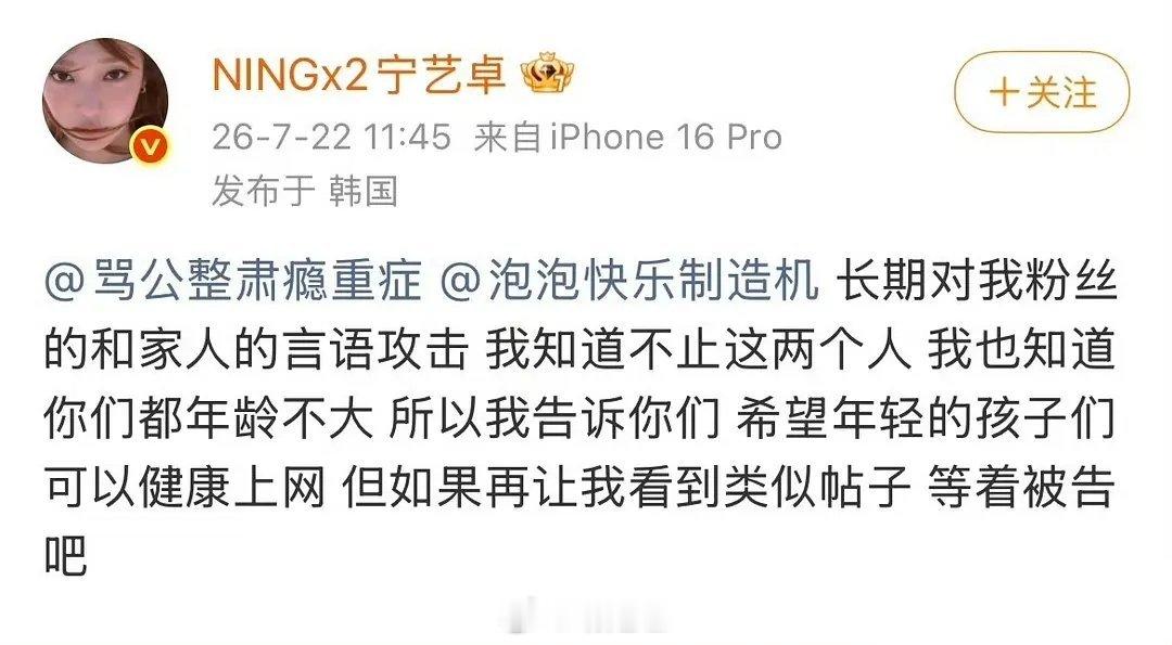 宁艺卓直接发文艾特黑粉硬刚啊啊啊啊啊啊啊啊啊 