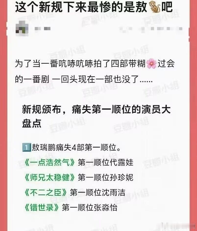 敖瑞鹏痛失4部第一顺位按照姓氏笔画来的？ 
