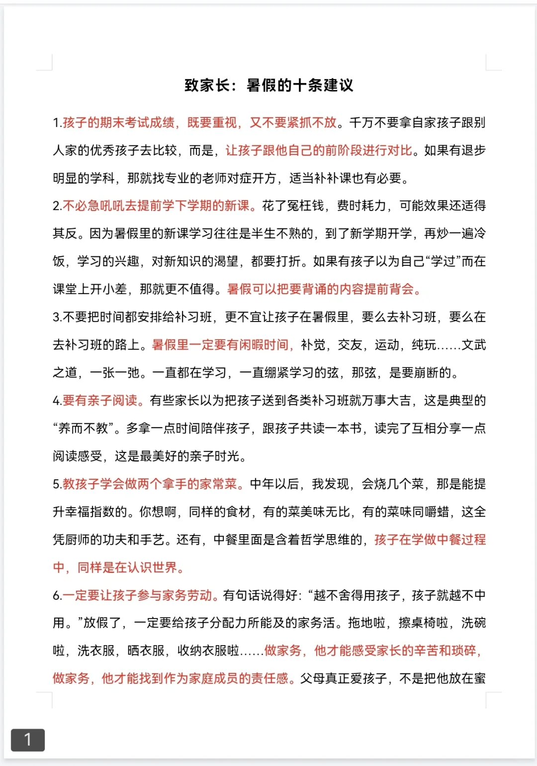 致家长|暑假的十条建议，让假期变“佳”期