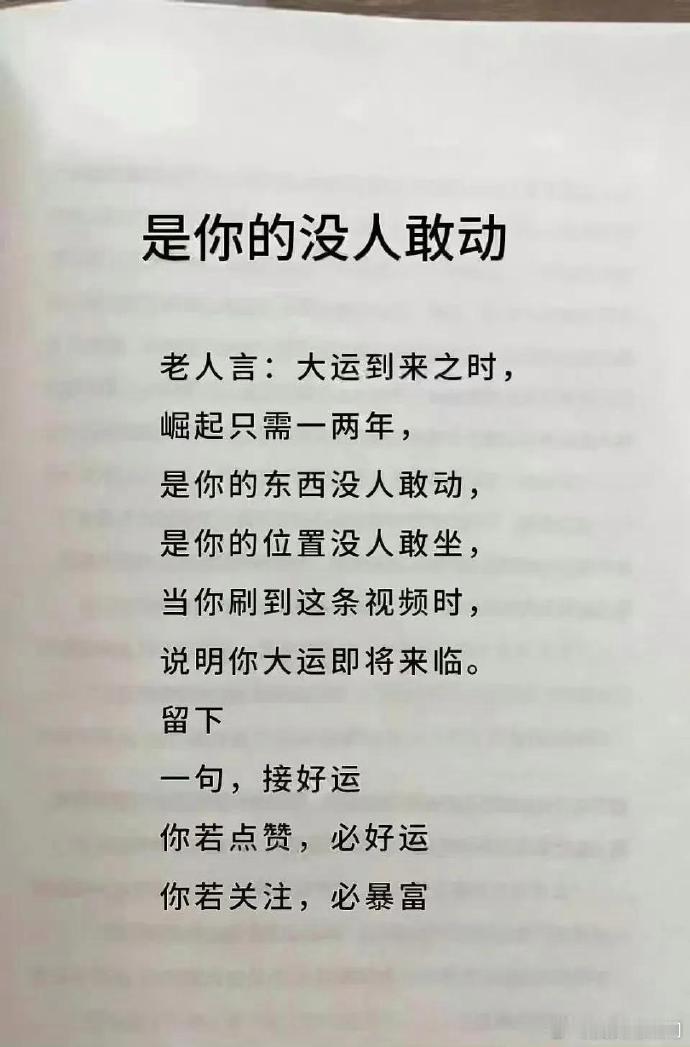 老人言：大运到来是你的，没人敢动！ 
