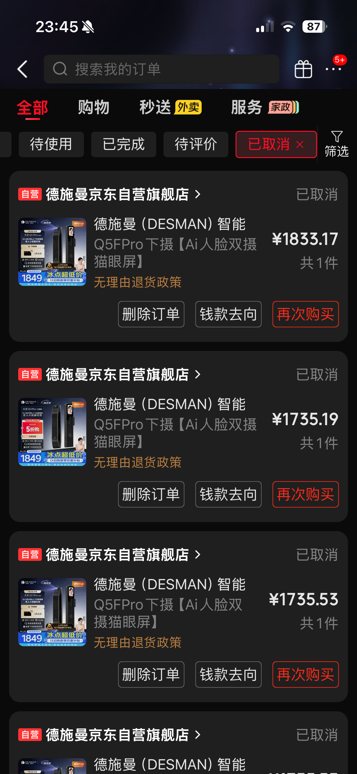 今天发生了不少匪夷所思的事情，比如下单五次门锁… 