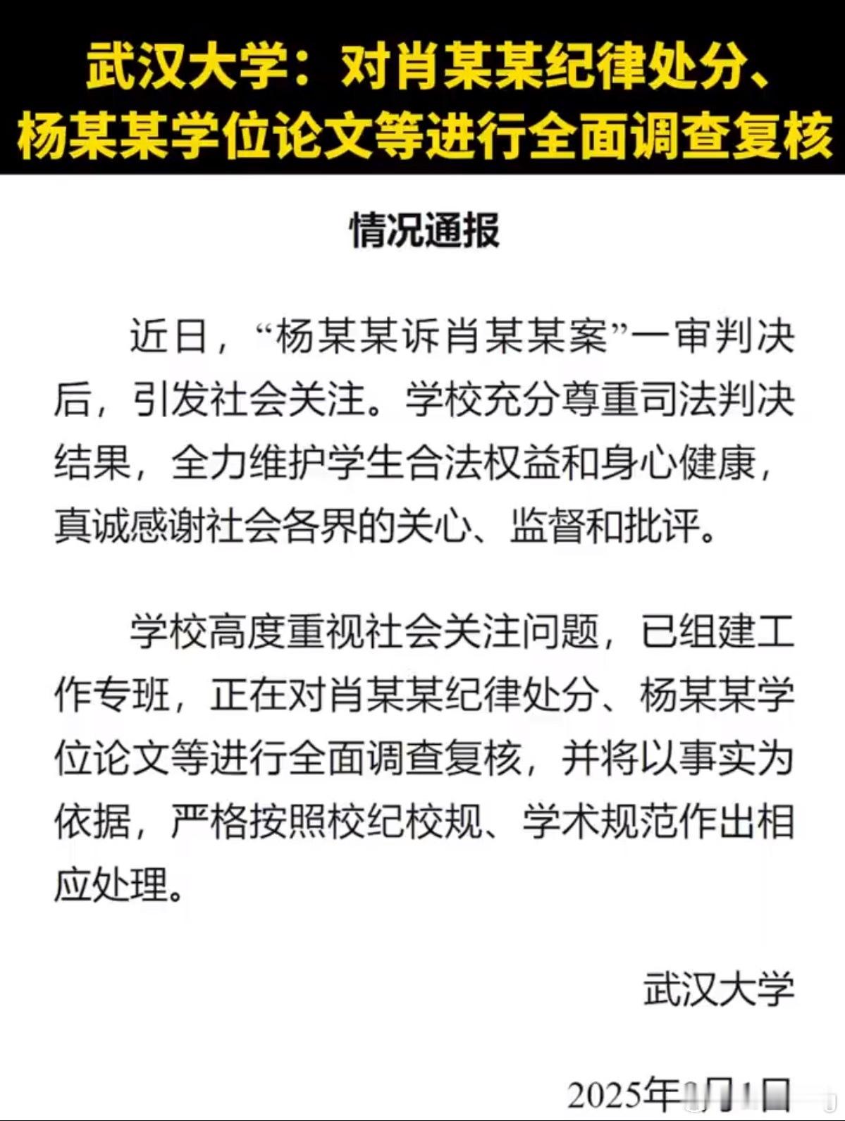 武大回应图书馆事件既然法律还了肖同学清白了，那理应当接受法院的判决，就算不服或者