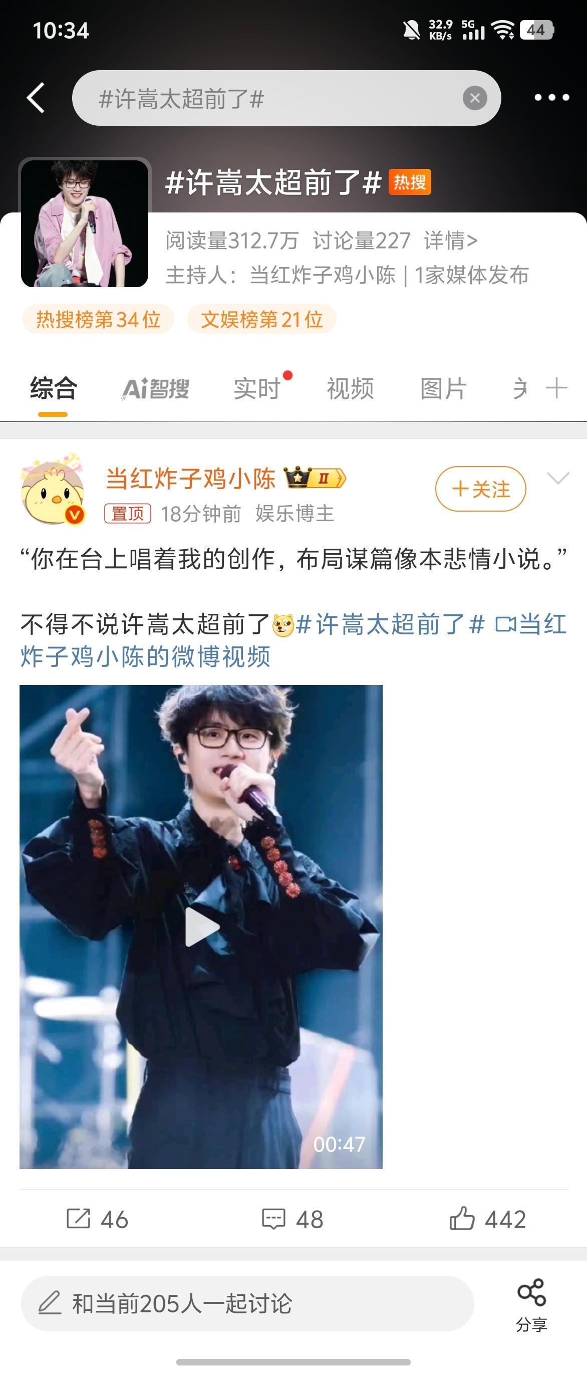 许嵩太超前了汪苏泷：[苦涩] ​​​