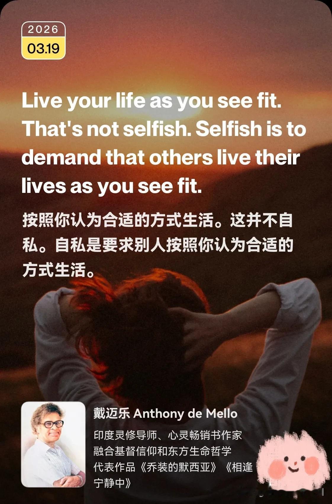 3月19日学习笔记☀️。

今天英文名言来自戴迈乐，印度灵修界的传奇智者。他将西