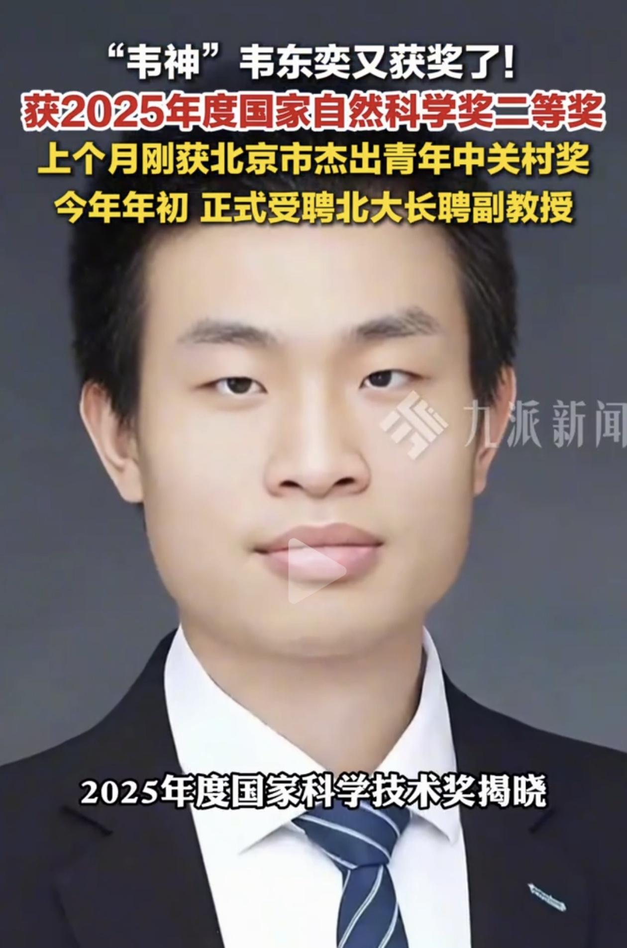 “韦神”再封神！获国家自然科学二等奖，手里还是那瓶矿泉水 ！

7月8日，202