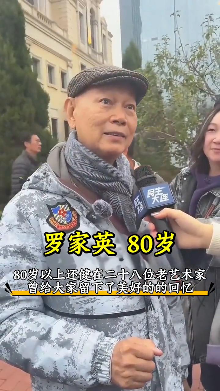 ·白雪仙97岁，80岁以上还健在二十八位老艺术家。
·张勇手92岁，80岁以上还