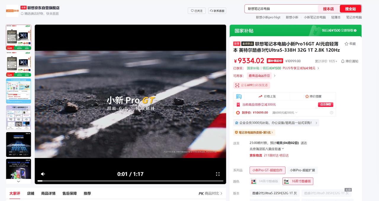 家人们谁懂啊，联想小新Pro GT这波涨价真的把套路玩明白了！首发的时候用697