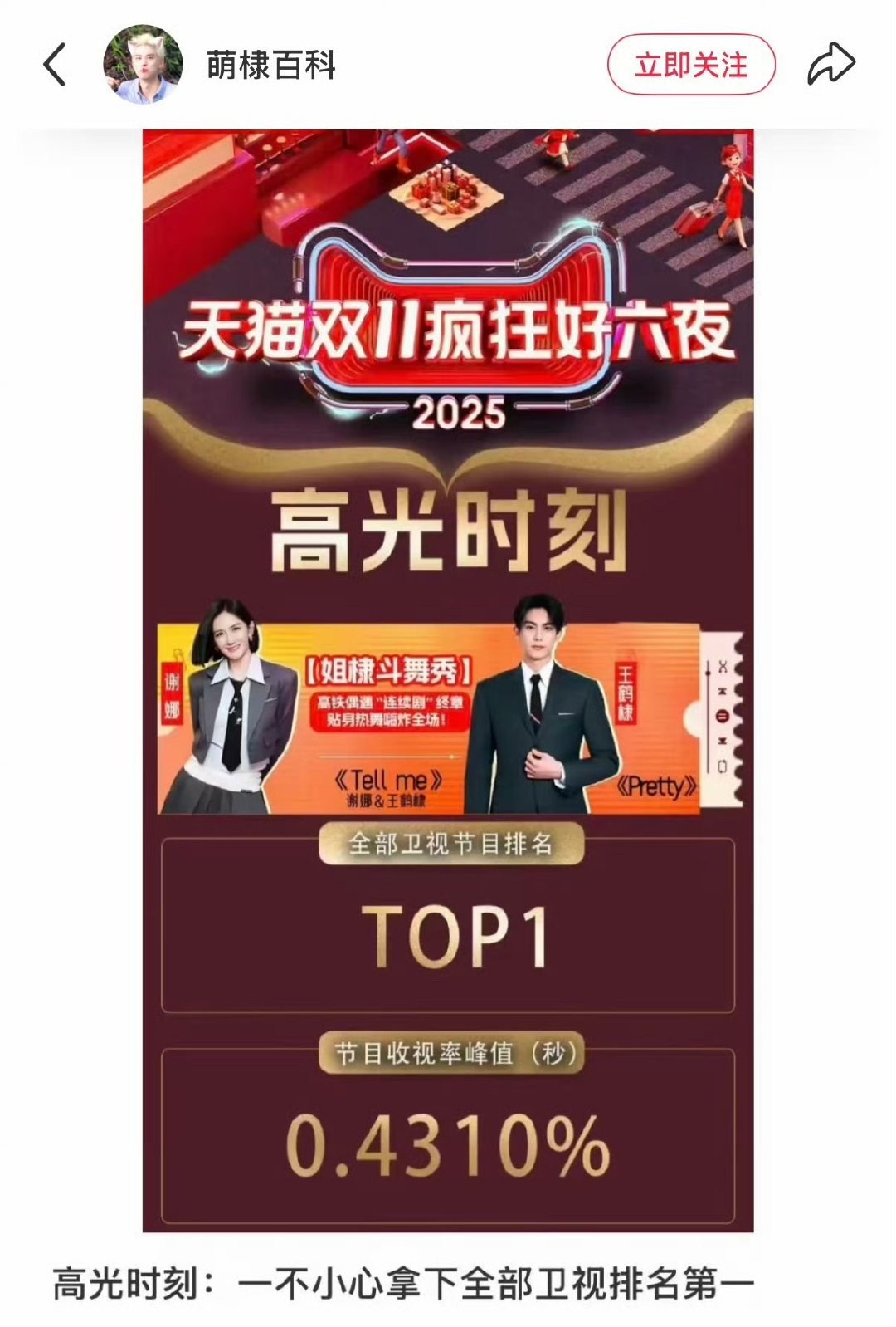 谢娜王鹤棣tellme舞台卫视第一谢娜王鹤棣舞台全部卫视节目第一 谢娜王鹤棣te