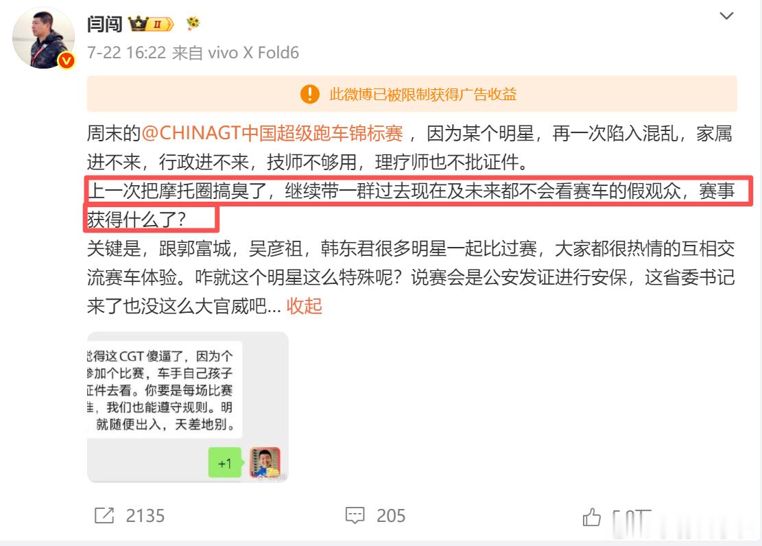 中国超级跑车锦标赛回应闫闯吐槽闫闯这个事儿，咱们抛却粉圈争端这一套，他的言论最大