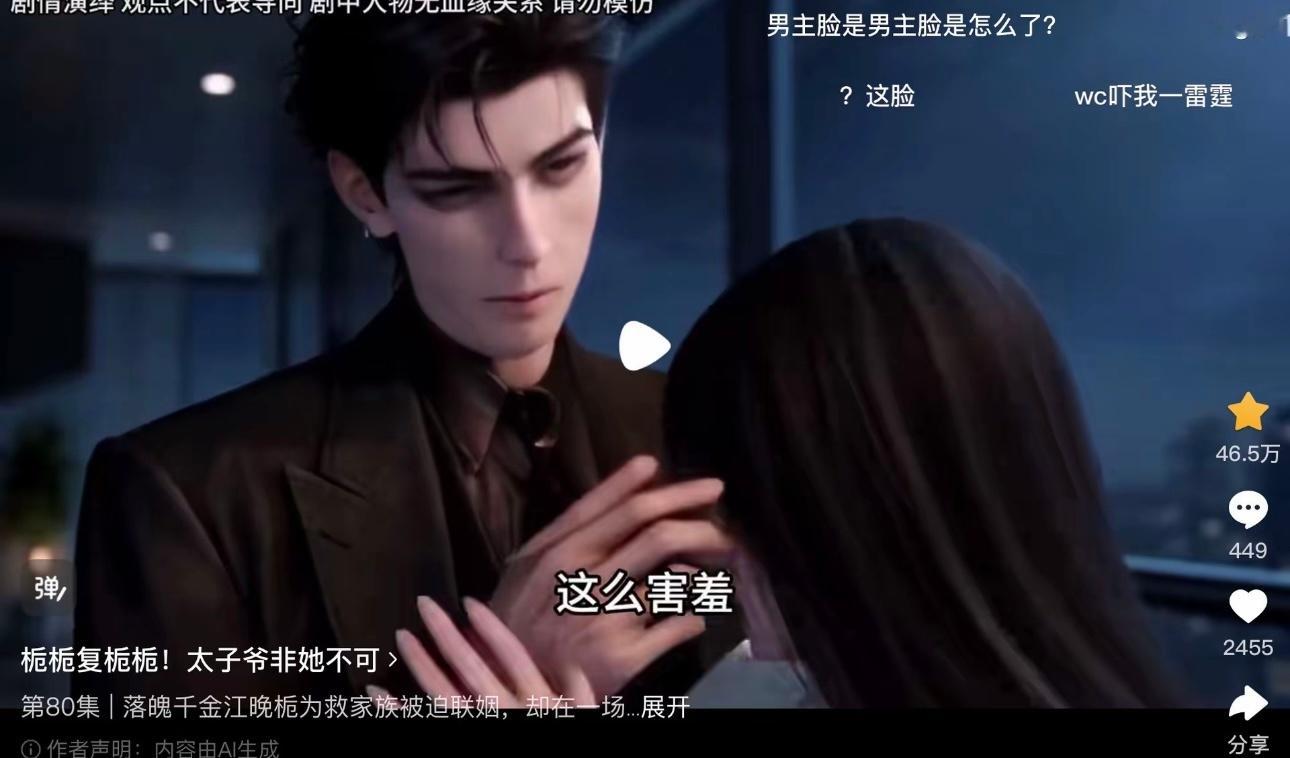 ai漫剧男主唯一塌房方式被找到了这个也是绷不住，作者试图想驯服ai，却发现ai很