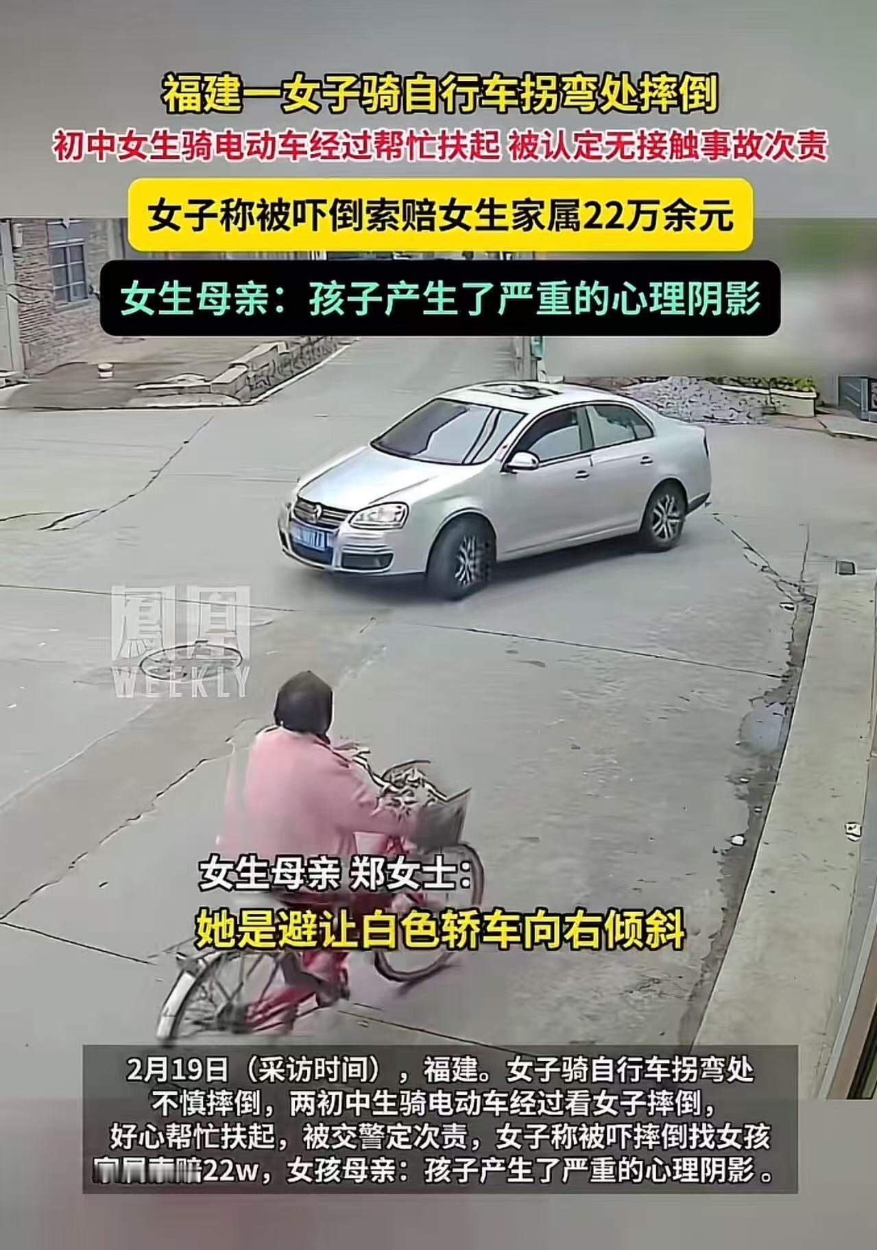“扶一下被索赔22万！”福建，一位大妈骑自行车在拐弯处摔倒，初中女生骑电动车经过