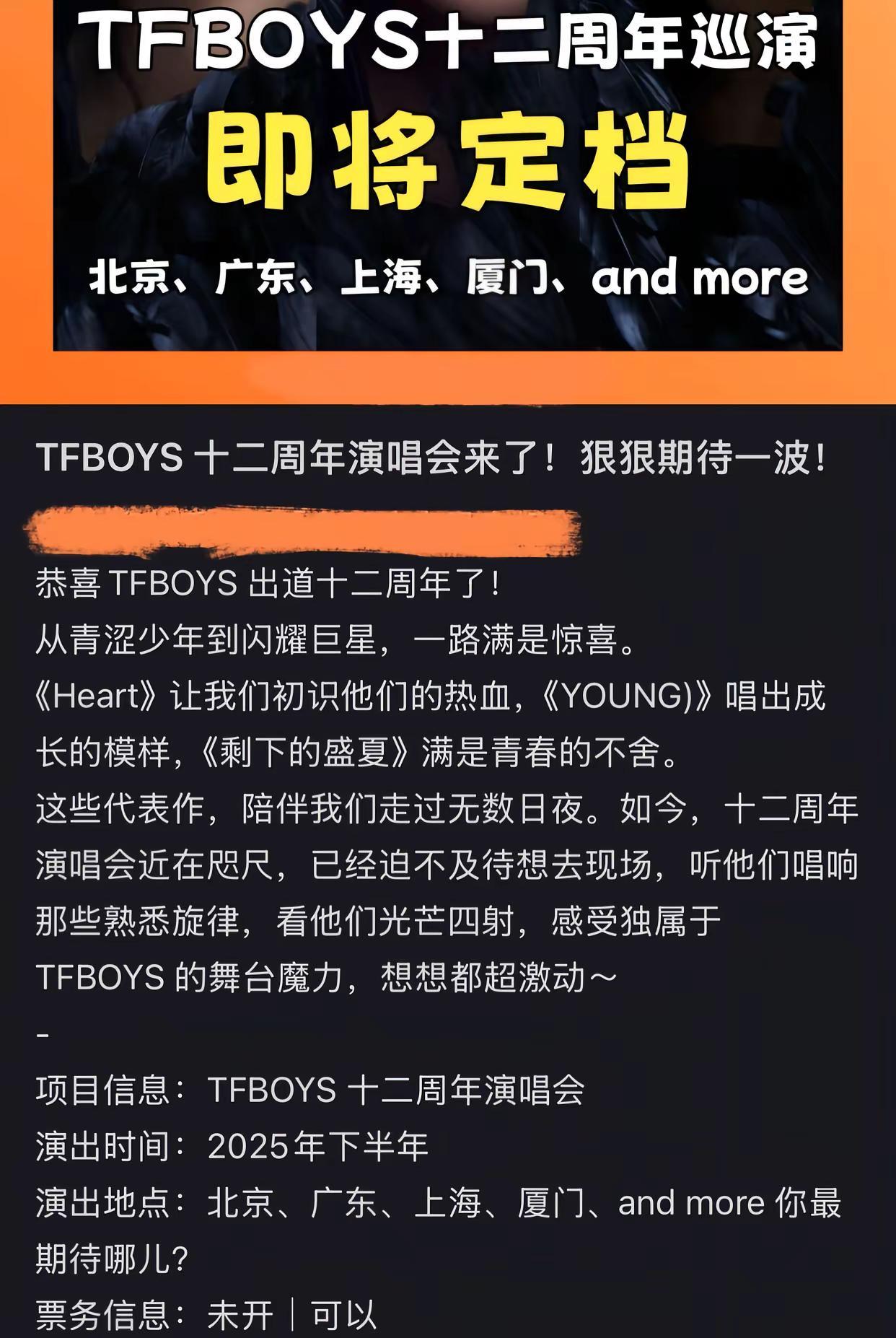 算了，至少有人愿意骗我们🥺十二周年演唱会 TFBOYS十二周年 内娱第一男团T