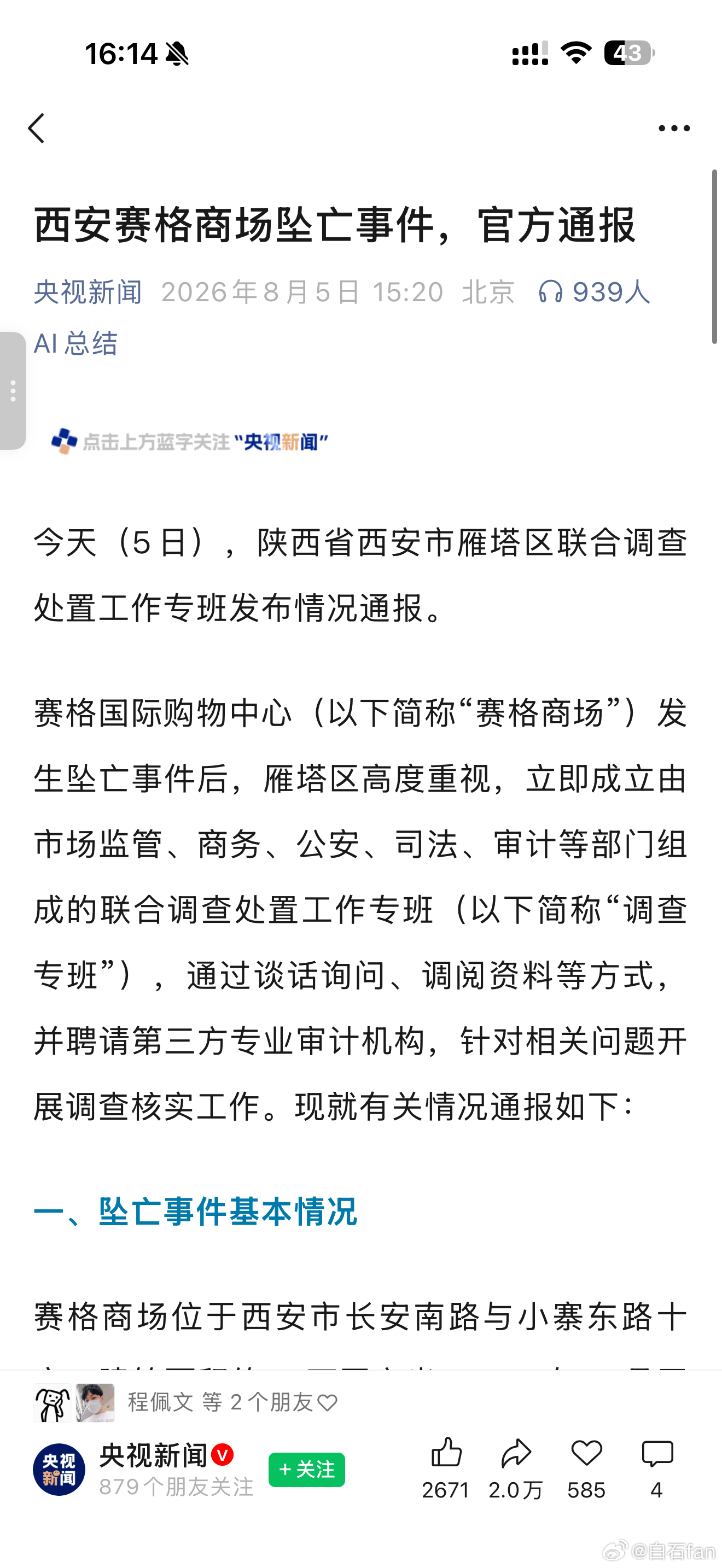 官方通报西安赛格坠亡事件你怎么看？ 
